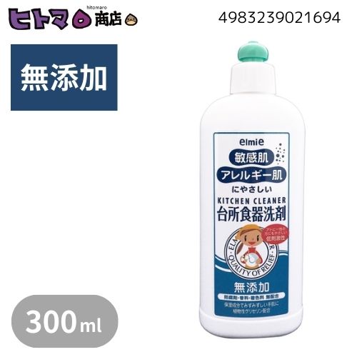 コーセー エルミー　敏感肌・アレルギー肌にやさしい　台所食器洗剤　300ml【アレルギー 敏感肌 乾燥肌】