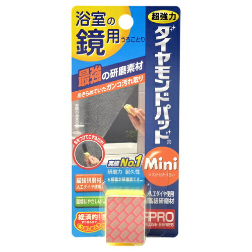 ヒューマンシステム　ダイヤモンドパッド　Mini　鏡・ガラス用