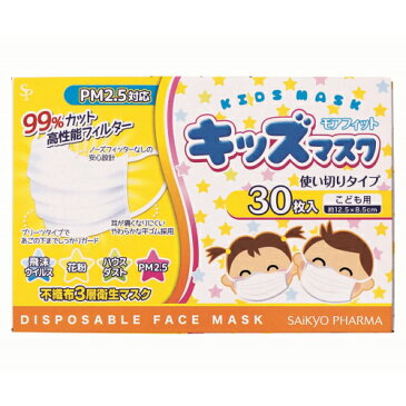 サイキョウファーマ　モアフィット　キッズマスク　30枚入【こども用 不織布 プリーツ 3層構造 使い切り やわらかい平ゴム ノーズフィッターなし ウイルス 飛沫 花粉 幅12.5cm PM2.5対応 】