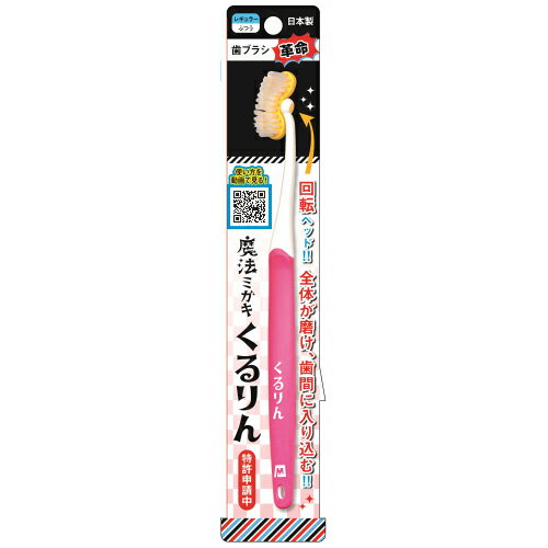 \初回購入限定★全商品8%OFFクーポン/松本金型 魔法ミガキくるりんピンクレギュラー【ハミガキ 虫歯予防 口臭予防 健康 オーラル 衛生】 \初回購入限定★全商品8%OFFクーポン/松本金型 魔法ミガキくるりんピンクレギュラー【ハミガキ 虫歯予防 口臭予防 健康 オーラル 衛生】