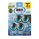 \20日限定!全商品対象10%OFFクーポン/エステー クルマの消臭力 クリップタイプ 4個セット アクアブルーの香り 【 車用 消臭 車内 エアコン リキッドタイプ 】