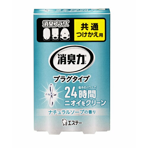 Rakuten - エステー　消臭力　プラグタイプ　つけかえ　ナチュラルソープの香り