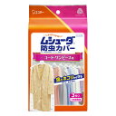 \10,11日限定!全商品5%OFFクーポン/エステー ムシューダ 防虫カバー 1年間有効 コート・ワンピース用 3枚入