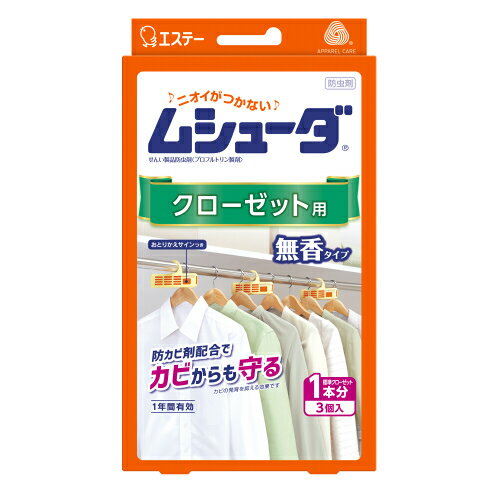 エステー　ムシューダ　1年間有効　クローゼット用　3個入　無香タイプ