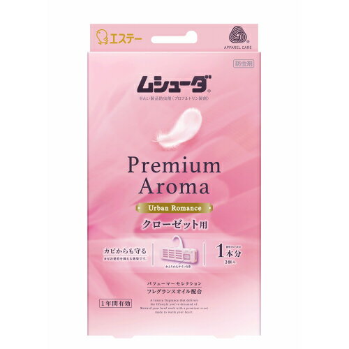 \3日間限定☆全商品対象10%OFFクーポン/エステー ムシューダ プレミアムアロマ 1年間有効 クローゼット用 3個入 アーバンロマンス【 防虫剤 衣類 1年 収納空間 フレグランスオイル アーバンロマンスの香り 】