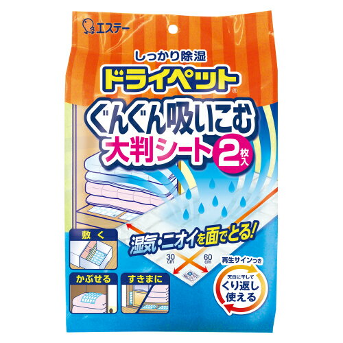 エステー　ドライペット　ぐんぐん吸いこむ大判シート　2枚入