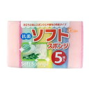 \30・1日限定!全商品10%OFFクーポン/プロリーブ 抗菌ソフトスポンジ 5個入【 食器用 食器洗い 両面 不織布 ガラス プラスチック製品 キッチン 台所...