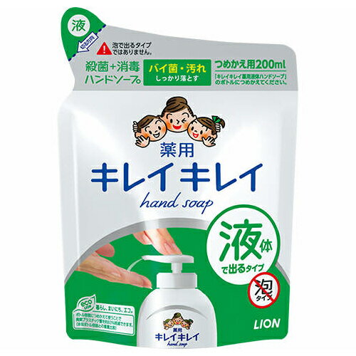 ライオン　キレイキレイ薬用液体ハンドソープ　つめかえ用　200ml　【殺菌 100％植物性洗浄成分 シトラスフルーティーの香り 】