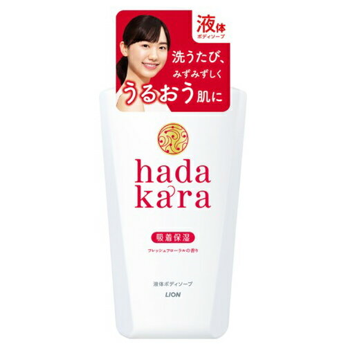 樂天商城 - ライオン　hadakara（ハダカラ）ボディソープ　フレッシュフローラルの香り　本体　500ml【衛生 風呂 ボディケア 体臭 浴用】
