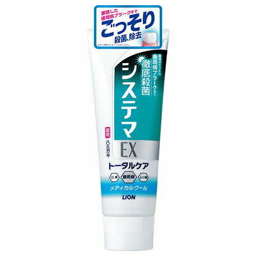 Rakuten - ライオン　システマEXハ　ミガキ　メディカルクール　130g【ハミガキ フッ素 虫歯予防 口臭予防 歯磨き粉 健康】