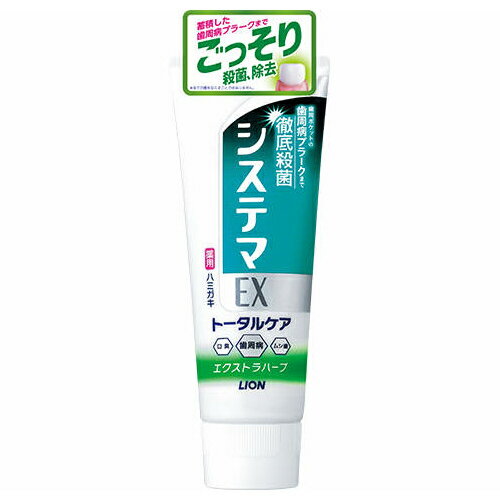 樂天商城 - ＼マラソン期間限定P5倍／ライオン　システマEX　ハミガキ　エクストラハーブ　130g【ハミガキ フッ素 虫歯予防 口臭予防 歯磨き粉 健康】