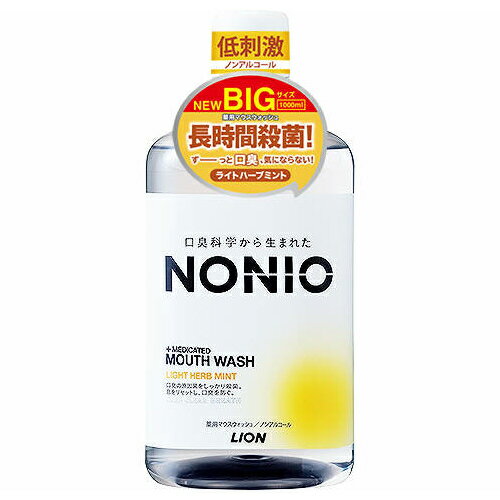 NONIO　マウスウォッシュ　ノンアルコールライトハーブミント　1000ml【衛生 健康 口臭ケア 口内 洗口液】