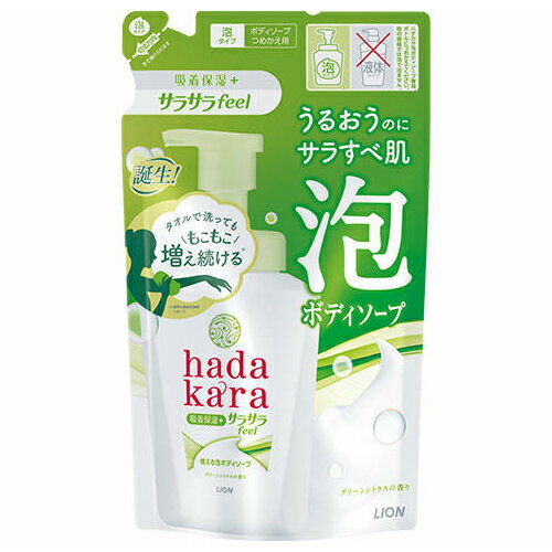 樂天商城 - ＼24日20時から4h限定5％OFF＆P5倍／ライオン　hadakara（ハダカラ）ボディソープ　泡で出てくるサラサラfeelタイプ　グリーンシトラスの香り　つめかえ用　420ml【 泡 ボディソープ 手洗い タオル洗い 濃密泡 保湿 お子様にも 】