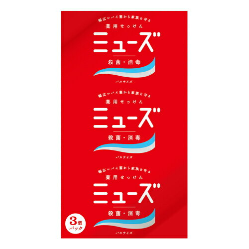 ミューズ石鹸　バスサイズ　3個パ