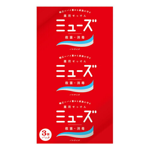 \23日から3日間限定!全品10%OFFクーポン/ミューズ石鹸 バスサイズ 3個パック【 薬用石けん 固形 殺菌 消毒 体臭 汗臭 デオドラント効果 お風呂 浴用 天然由来成分使用 日本製 】 \23日から3日間限定!全品10%OFFクーポン/ミューズ石鹸 バスサイズ 3個パック【 薬用石けん 固形 殺菌 消毒 体臭 汗臭 デオドラント効果 お風呂 浴用 天然由来成分使用 日本製 】