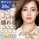 今すぐ使えるクーポン配布中!(ポイント20倍)カラコン エバーカラーワンデーナチュラル/モイストレーベル (1箱20枚入)×2箱(送料無料)( カラーコンタクト コンタクト 度あり 度なし ワンデー エバーカラー 沢尻エリカ アイレ 1day 14.5mm )(後払い可)