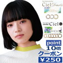 250円クーポン付!カラコン ネオサイトワンデーシエルUV/...