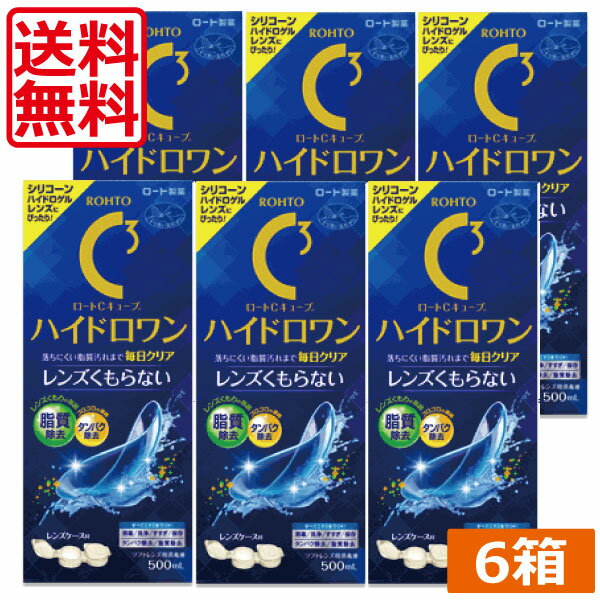 ロートCキューブ ハイドロワン(500ml)×6本、ケース付　ソフトワンモイスト
