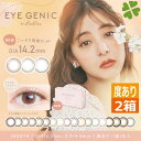 アイジェニックバイエバーカラー/EYE GENIC by Ever Color×2箱(1箱1枚入り/BC:8.7/DIA:14.5mm/度あり/カラコン/1ヶ月使い捨て/マンスリー)新木優子イメージモデル