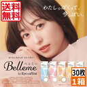 カラコン ワンデー ベルミー バイ アイコフレ(30枚入)×1箱 Belleme 度あり 度なし サークルレンズ 1日使い捨て コンタクトレンズ UVカット カラーコンタクト 1day シード SEED 福原遥(4)