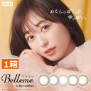 【】カラコン ワンデー ベルミー バイ アイコフレ(10枚入)×1箱 Belleme 度あり 度なし サークルレンズ 1日使い捨て コンタクトレンズ UVカット カラーコンタクト 1day シード SEED 福原遥