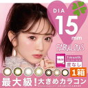 カラコン 度なし FABULOUS ファビュラス 15.0mm × 1箱