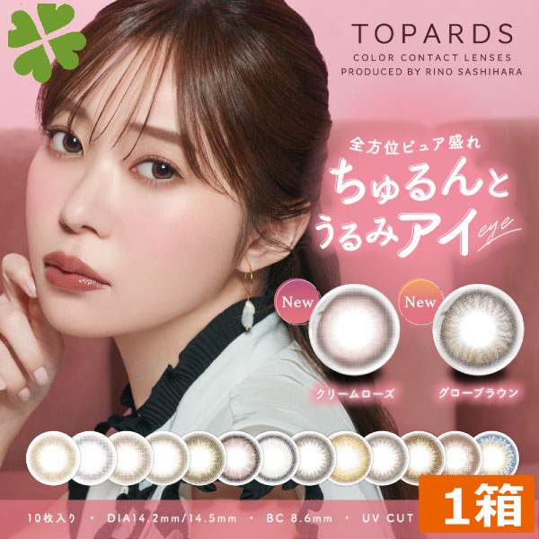 カラコン トパーズ TOPARDS (10枚入)×1