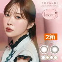 カラコン トパーズ TOPARDS 1month (2枚入) ×2箱 マンスリー ワンマンス 指原莉乃 さっしー 38% デートトパーズ ストロベリークォーツ ガーネット 1ヶ月 monthly