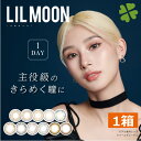 リルムーン・ワンデー (10枚入) ×1箱 14.4mm 14.2mm LILMOON (送料無料)(ポイント10倍) (カラコン)カラーコンタクト 度あり 度なし