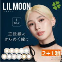 合計3箱カラコン リルムーン・ワンデー (10枚入) ×2箱 14.4mm 14.2mm モデル　カンテリ LILMOON (送料無料)(ポイント10倍) (カラコン)カラーコンタクト 度あり 度なし