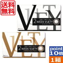 カラコン 2ウィークビューティーUV×1箱 ポイント15倍 (メール便(送料無料))(ビューノ)(オフテクス)(カラコン)(2week)(4)