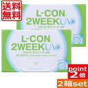 (送料無料)(2箱セット)ポイント2倍！エルコン2weekUV(6枚入り)×2箱 シンシア lcon-ex