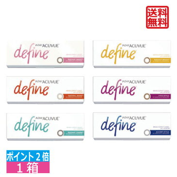 (処方箋不要)(送料無料)ポイント2倍!ワンデーアキュビューディファインモイスト★NEW★(30枚入)×1箱(ジョンソン&ジョンソン)(define)(1日使い捨てコンタクトレンズ)02P05July14(カラコン)
