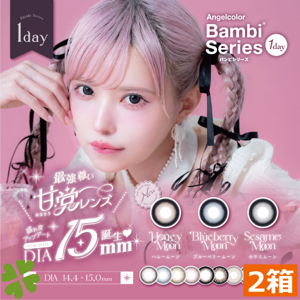 エンジェルカラー バンビ ワンデー（10枚入）×2箱 カラコン 1day 度あり 度なし