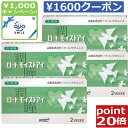 1,000円クオカードキャッシュバック!その場で使える1,600クーポン!ポイント20倍!ロート モイストアイ乱視用×4箱 コンタクト 2ウィーク(コンタクトレンズ)(2week)(送料無料)(トーリック)(国際格安配送)10P05July14【iQ14】