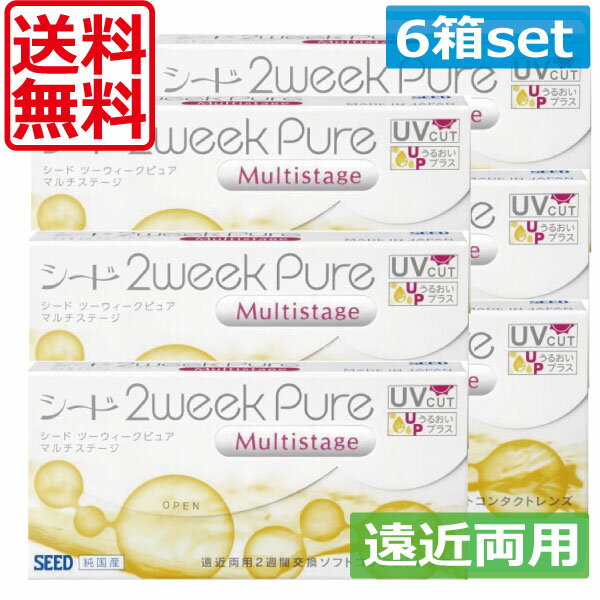 コンタクトレンズ シード 2ウィークピュアマルチステージ×6箱 SEED 2week pure multistage 送料無料 遠近両用 2週間北川景子 日本製