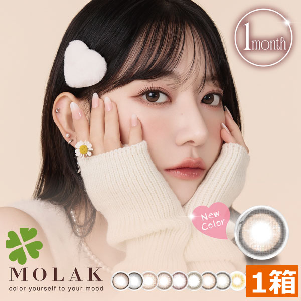 カラコン MOLAK 1MONTH モラク ワンマンス 宮脇 咲良（2枚入）×1箱 コンタクトレンズ 度あり 度なし 1ヶ月 IZ*ONE さくらたん さくちゃん