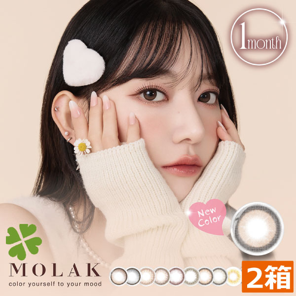 カラコン MOLAK 1MONTH モラク ワンマンス 宮脇 咲良（2枚入）×2箱 コンタクトレンズ 度あり 度なし 1ヶ月 IZ*ONE さくらたん さくちゃん