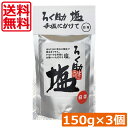 【本日限定ポイントアップ中】送料無料 ろく助 塩 白塩 顆粒タイプ 150g ×3個 東洋食品 ろくすけ ろく助の塩 白