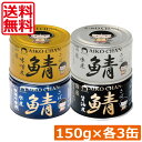 送料無料 伊藤食品 あいこちゃん 鯖缶 【水煮 味噌煮 醤油煮 水煮食塩不使用】 150g×各3缶 12缶セットサバ缶 缶詰 さば缶 AIKO CHAN