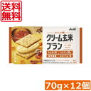 送料無料 アサヒグループ食品 クリーム玄米ブラン メープル 72g×12個たんぱく栄養食 シリアル