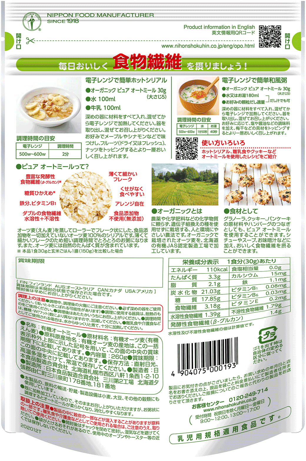 日食オーガニックピュアオートミール　330g ×1袋　糖質ひかえめ　有機オーツ麦100%　発酵性食物繊維　β-グルカン