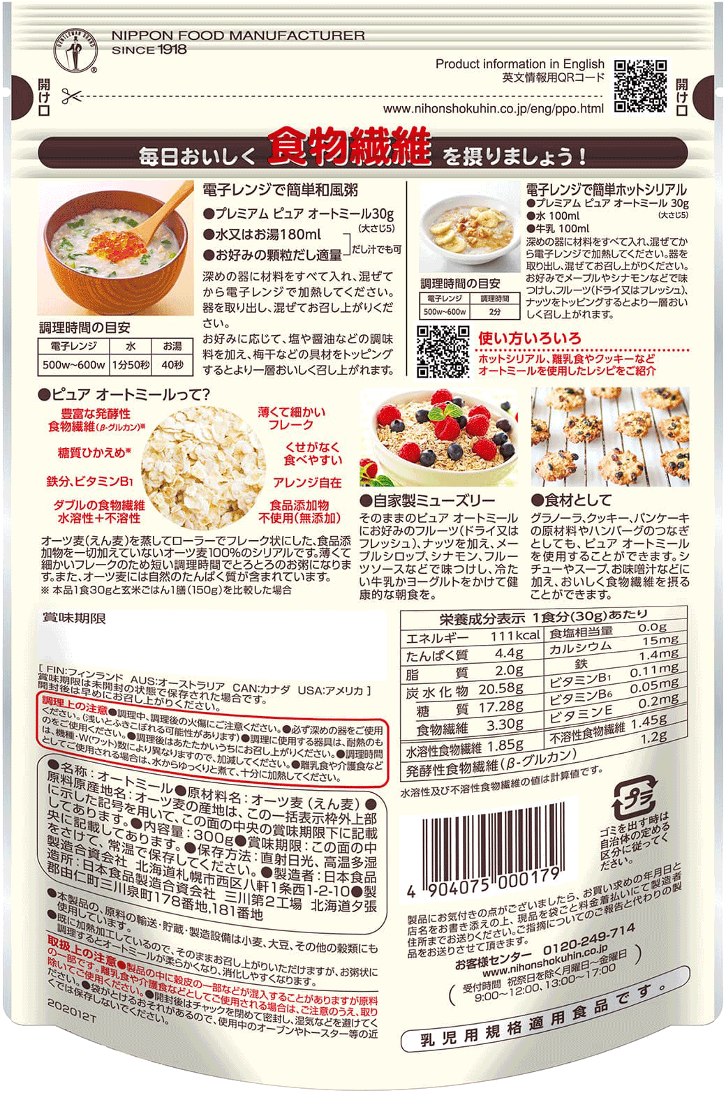 送料無料　日食プレミアムピュアオートミール　340g ×4袋　糖質ひかえめ　オーツ麦100%　発酵性食物繊維　β-グルカン