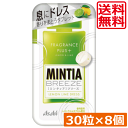 送料無料 アサヒグループ食品 ミンティアブリーズ レモンライムドレス 30粒×8個 アサヒグループ ミンティア タブレット ミント 大粒 携帯用