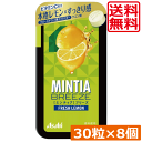 送料無料 アサヒグループ食品 ミンティアブリーズ フレッシュレモン 30粒×8個 アサヒグループ ミンティア タブレット ミント 大粒 携帯用