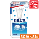 送料無料 アサヒグループ食品 ミンティアブリーズ カルピス 30粒×8個 アサヒグループ ミンティア タブレット ミント 大粒 携帯用