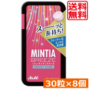 送料無料 アサヒグループ食品 ミンティアブリーズ シャイニーピンク 30粒×8個 アサヒグループ ミンティア タブレット ミント 大粒 携帯用