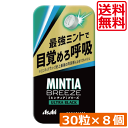 送料無料 アサヒグループ食品 ミンティアブリーズ ウルトラブラック 30粒×8個 アサヒグループ ミンティア タブレット ミント 大粒 携帯用