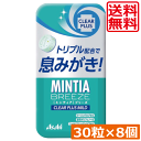 送料無料 アサヒグループ食品 ミンティアブリーズ クリア プラス マイルド 30粒×8個 アサヒグループ ミンティア タブレット ミント 大粒 携帯用