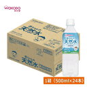 和光堂 ベビーのじかん 赤ちゃんの天然水 500ml(0ヶ月頃から)×1箱【24本】wakodo ベビーの時間 ベビー ペットボトル 赤ちゃん